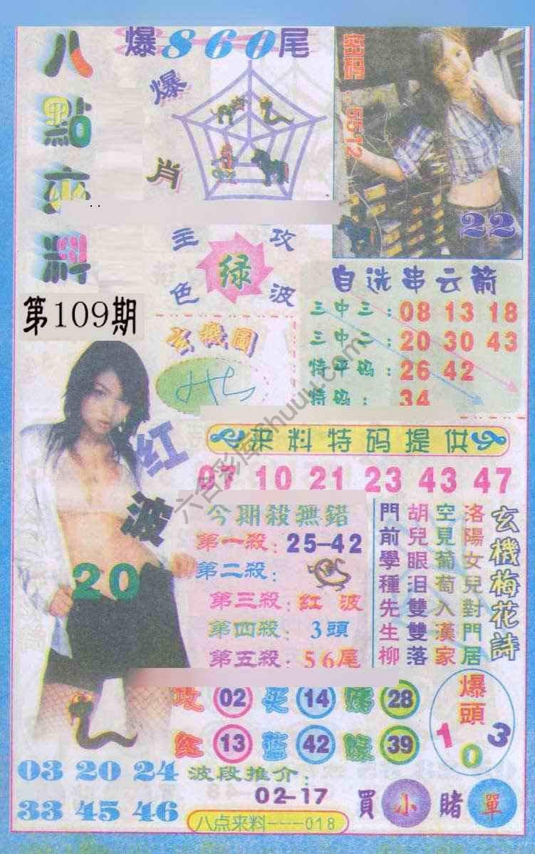 八点来料