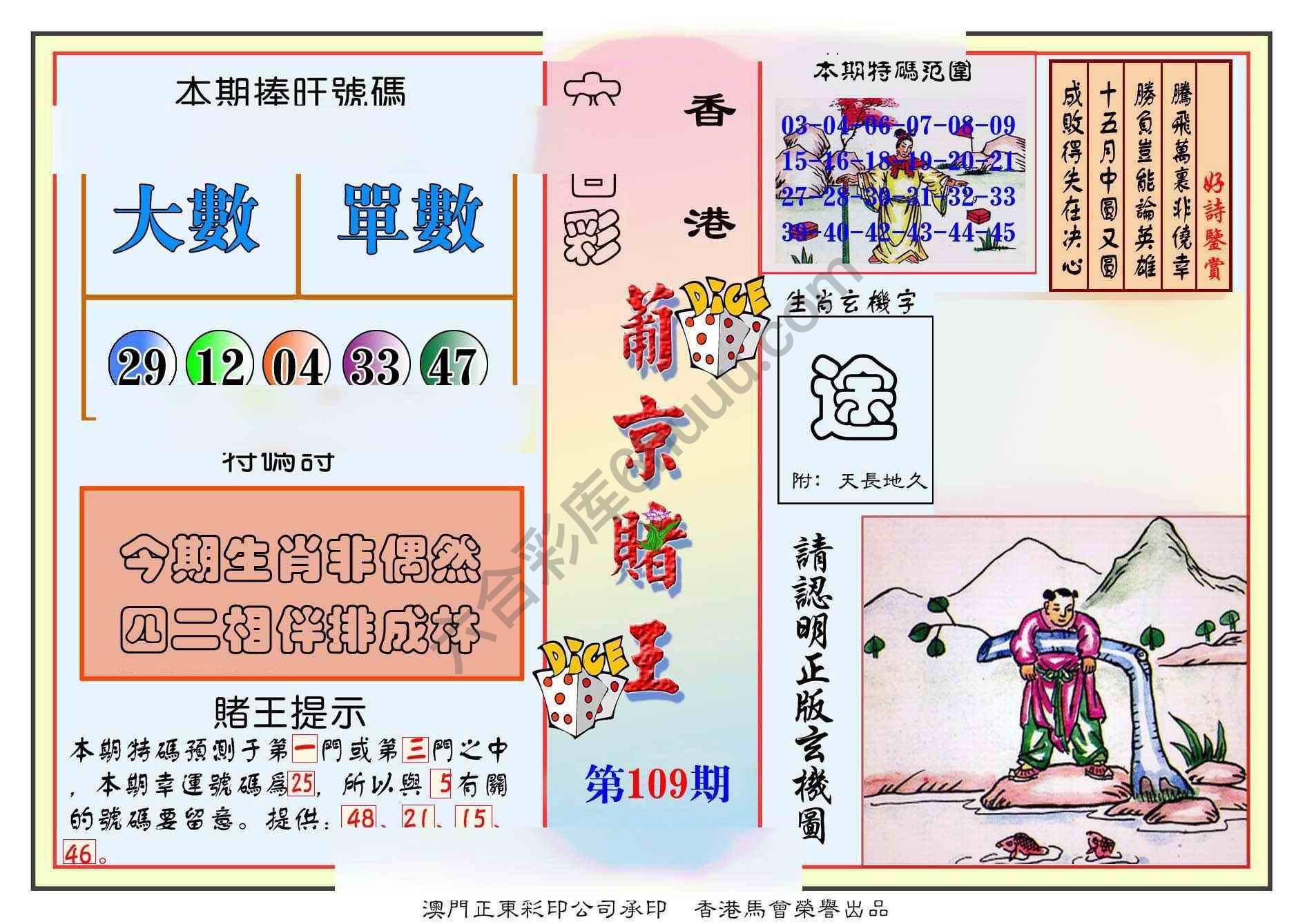葡京赌王