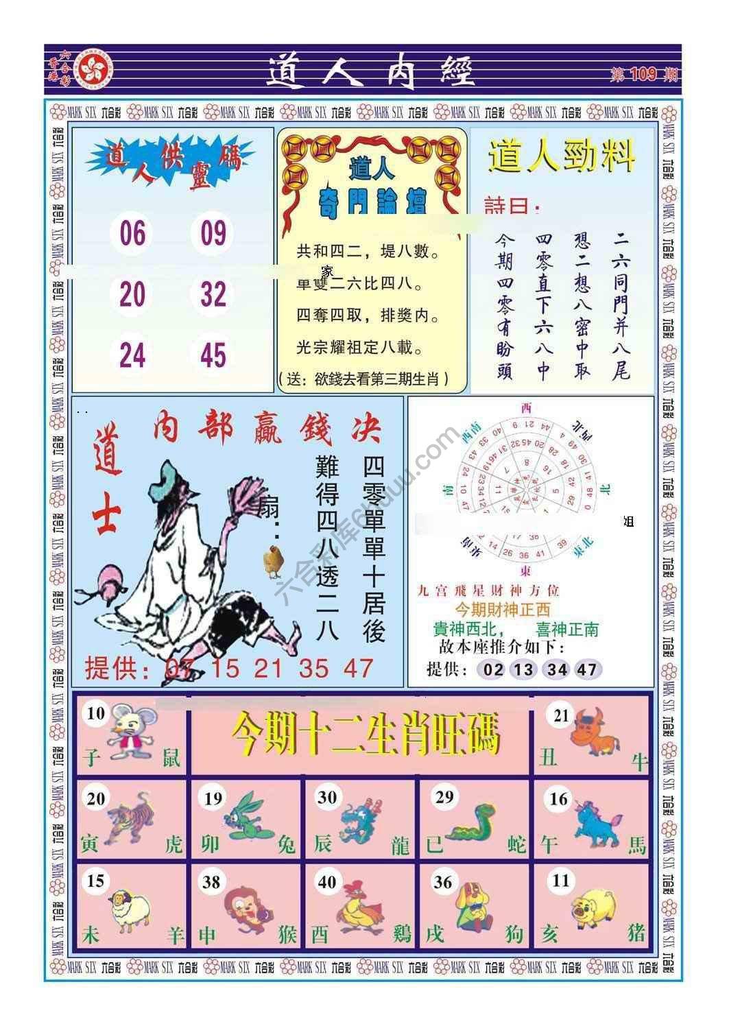 道人内经