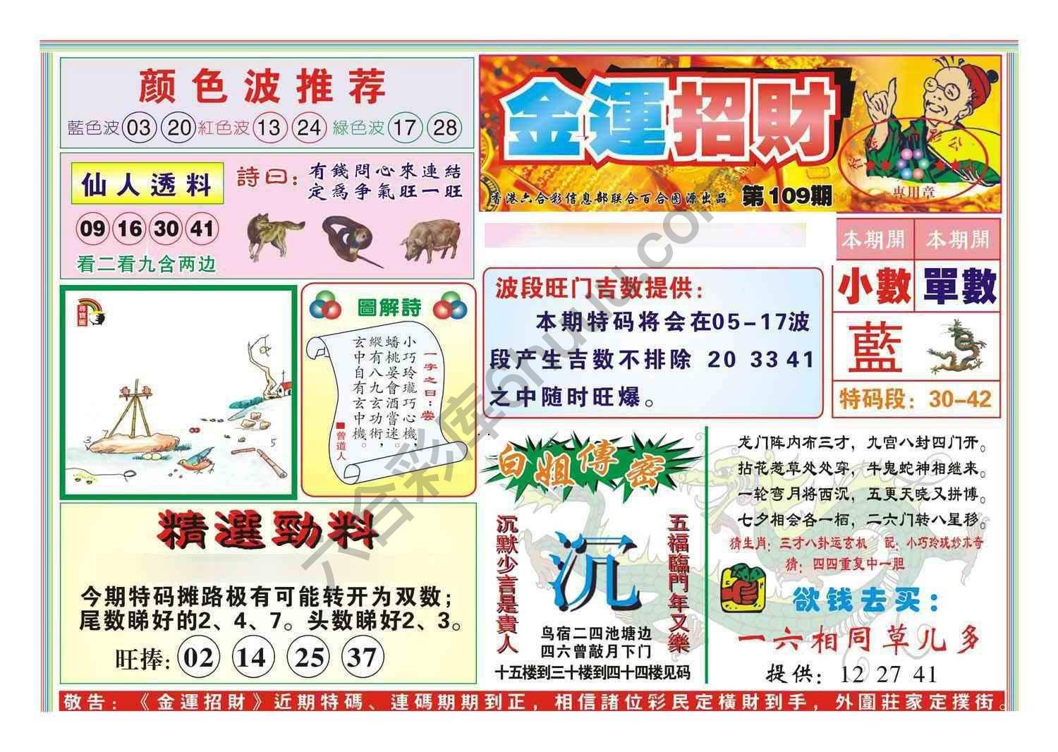 金运招财