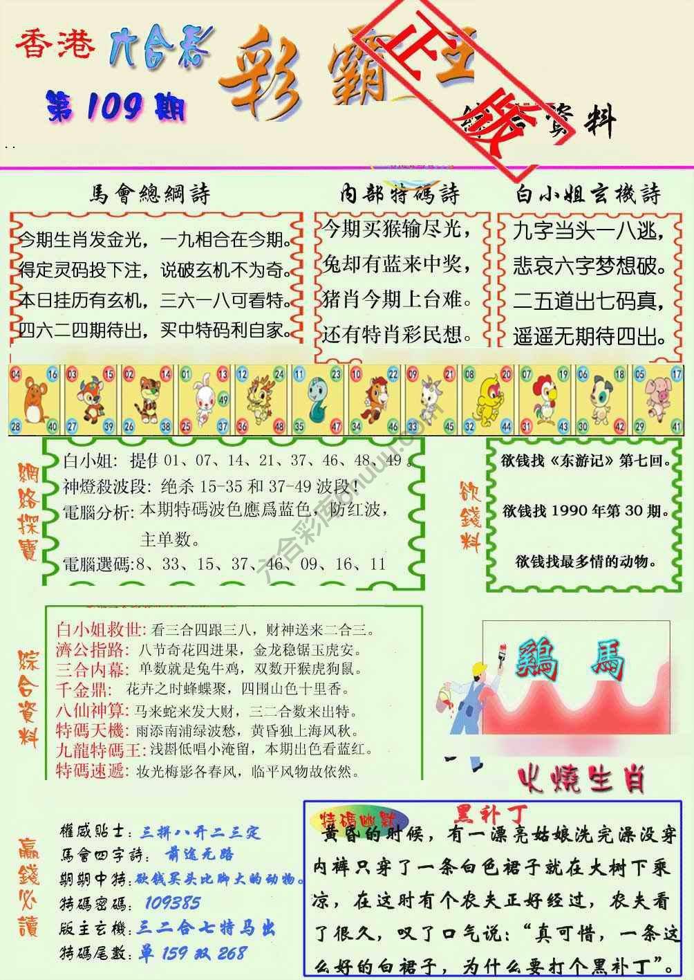 彩霸王