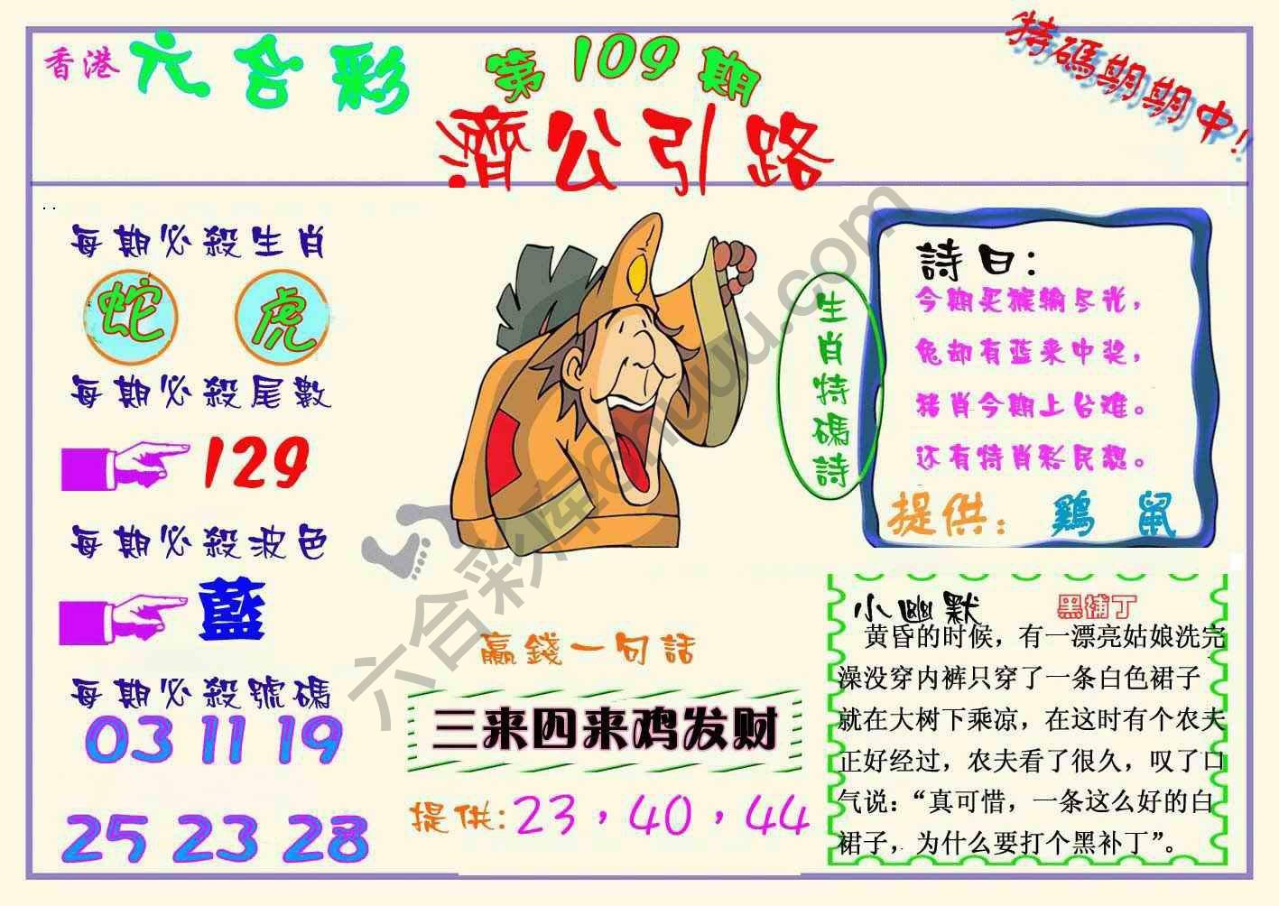 济公引路