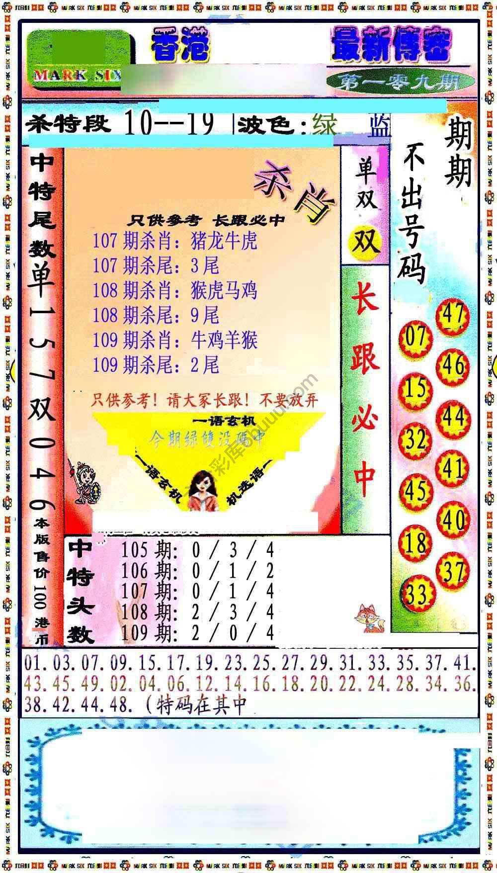 最新传密杀6肖