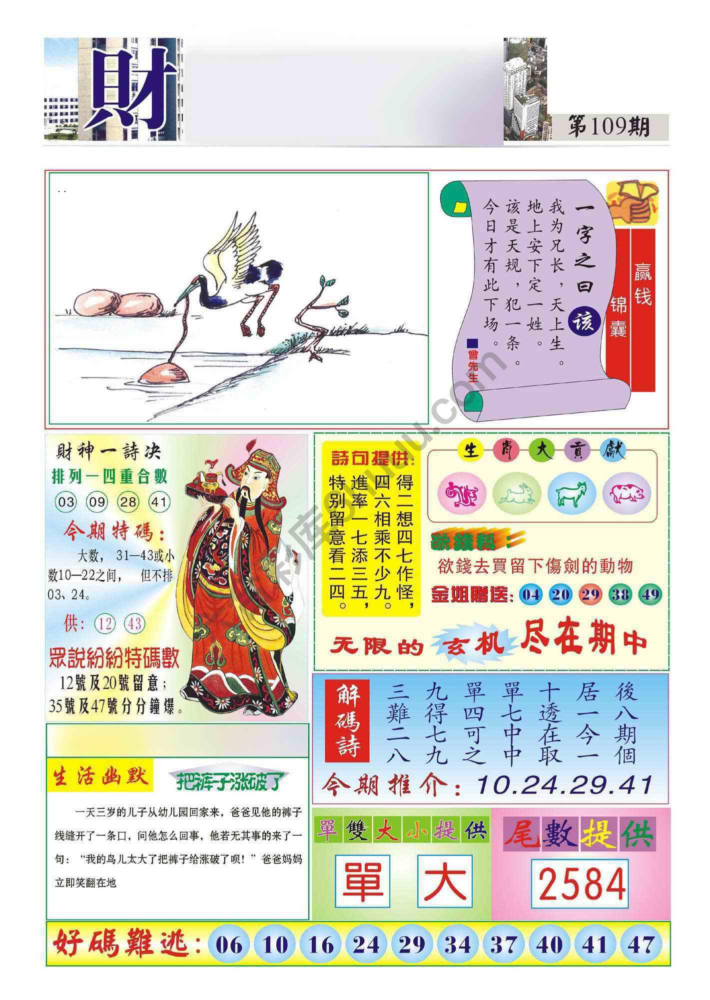 香港财神报