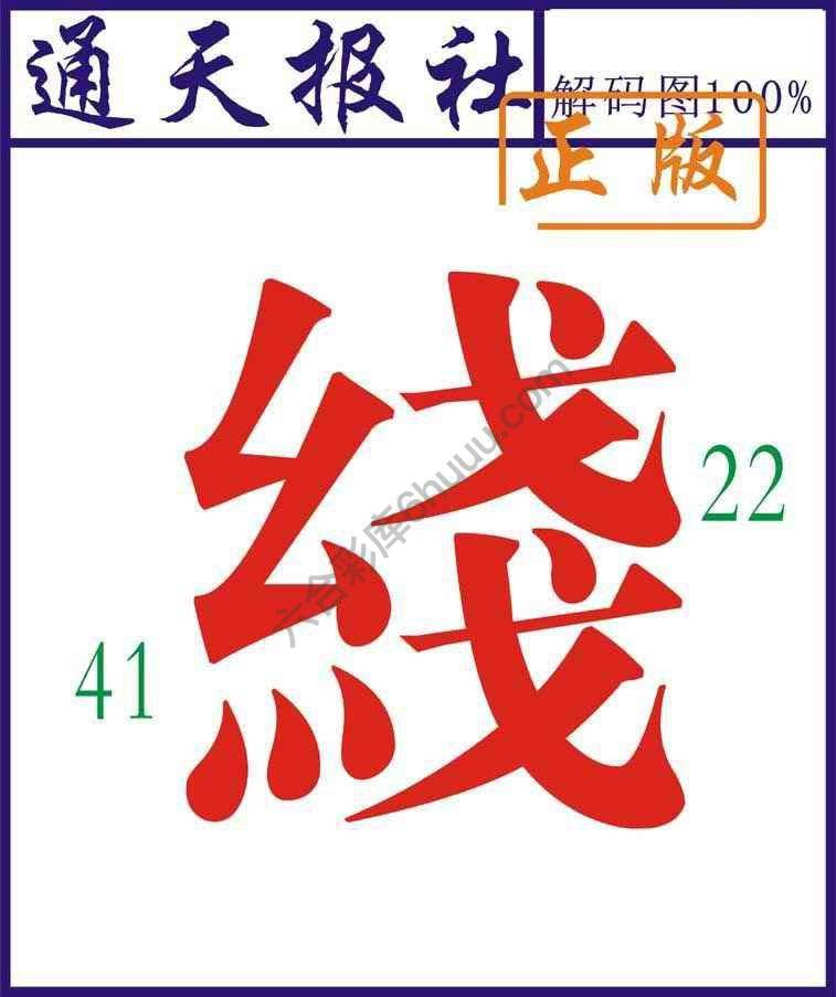 通天报社