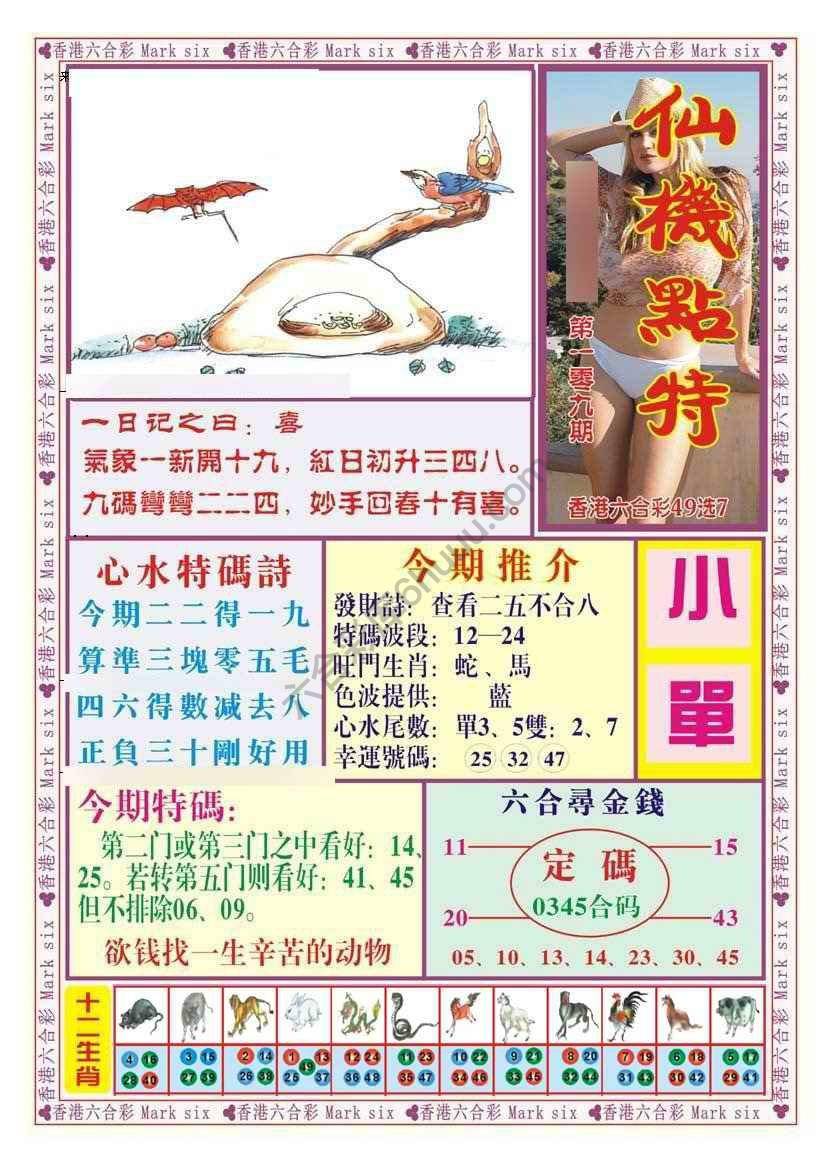 仙机点特