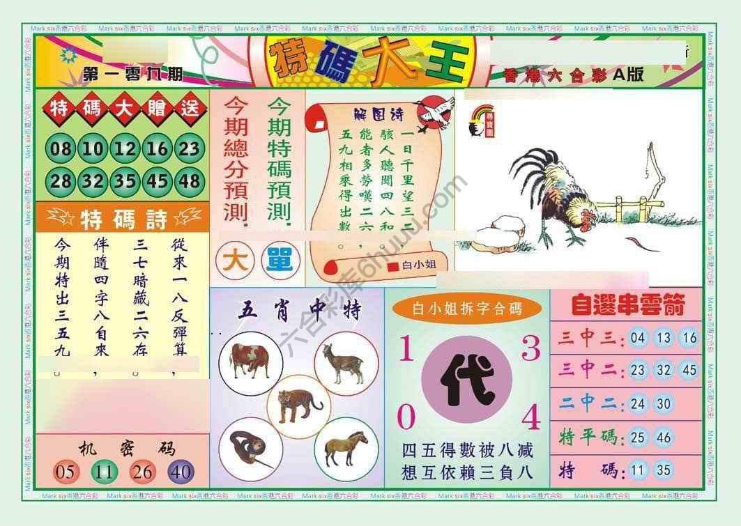 特码大王