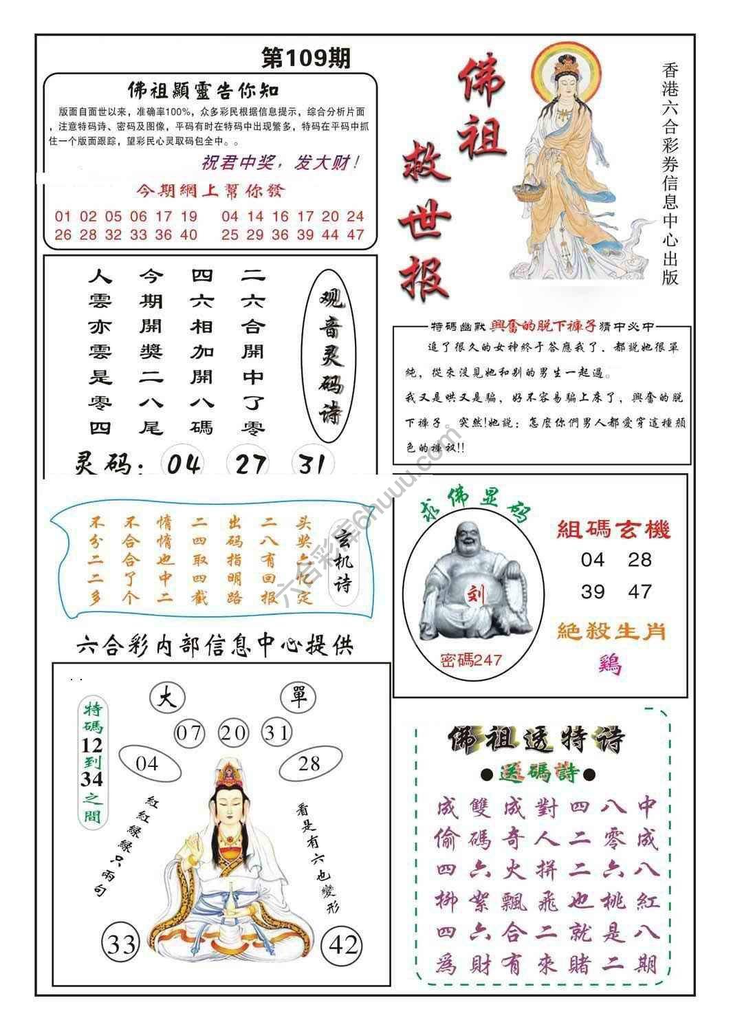 佛祖救世