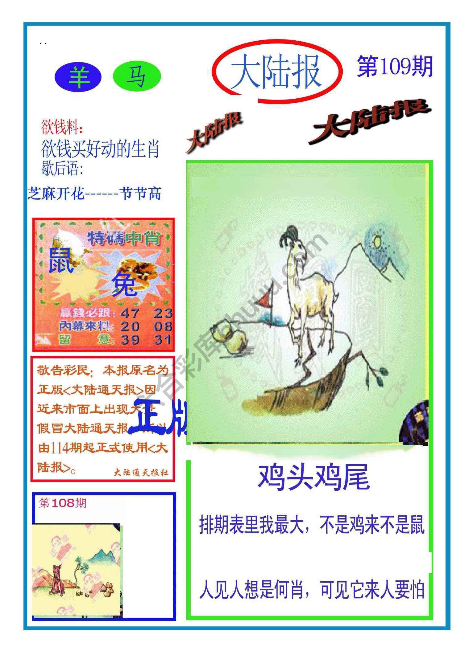 大陆报