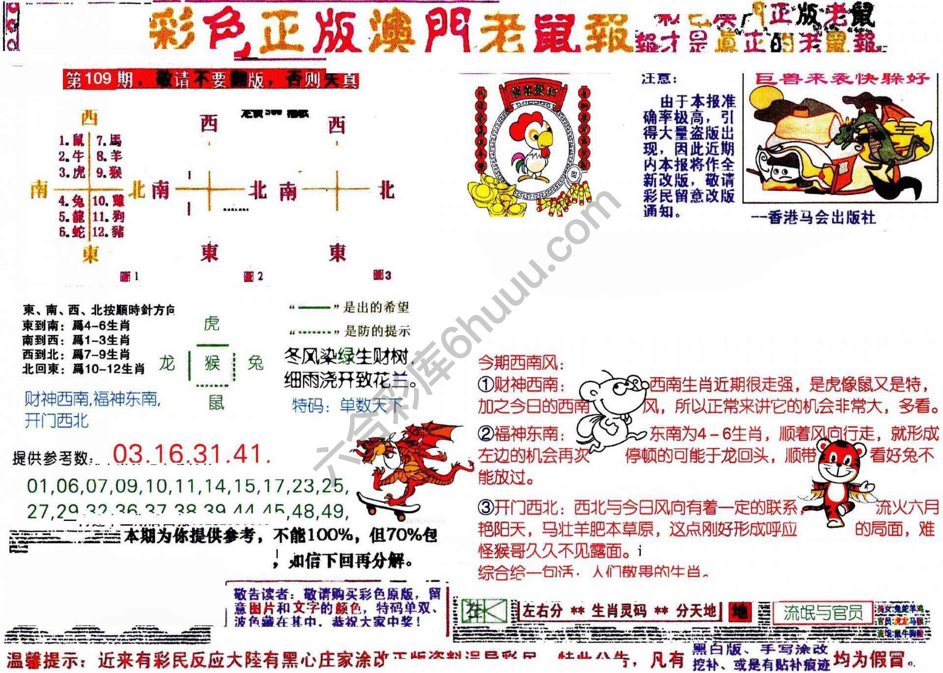 澳门老鼠报