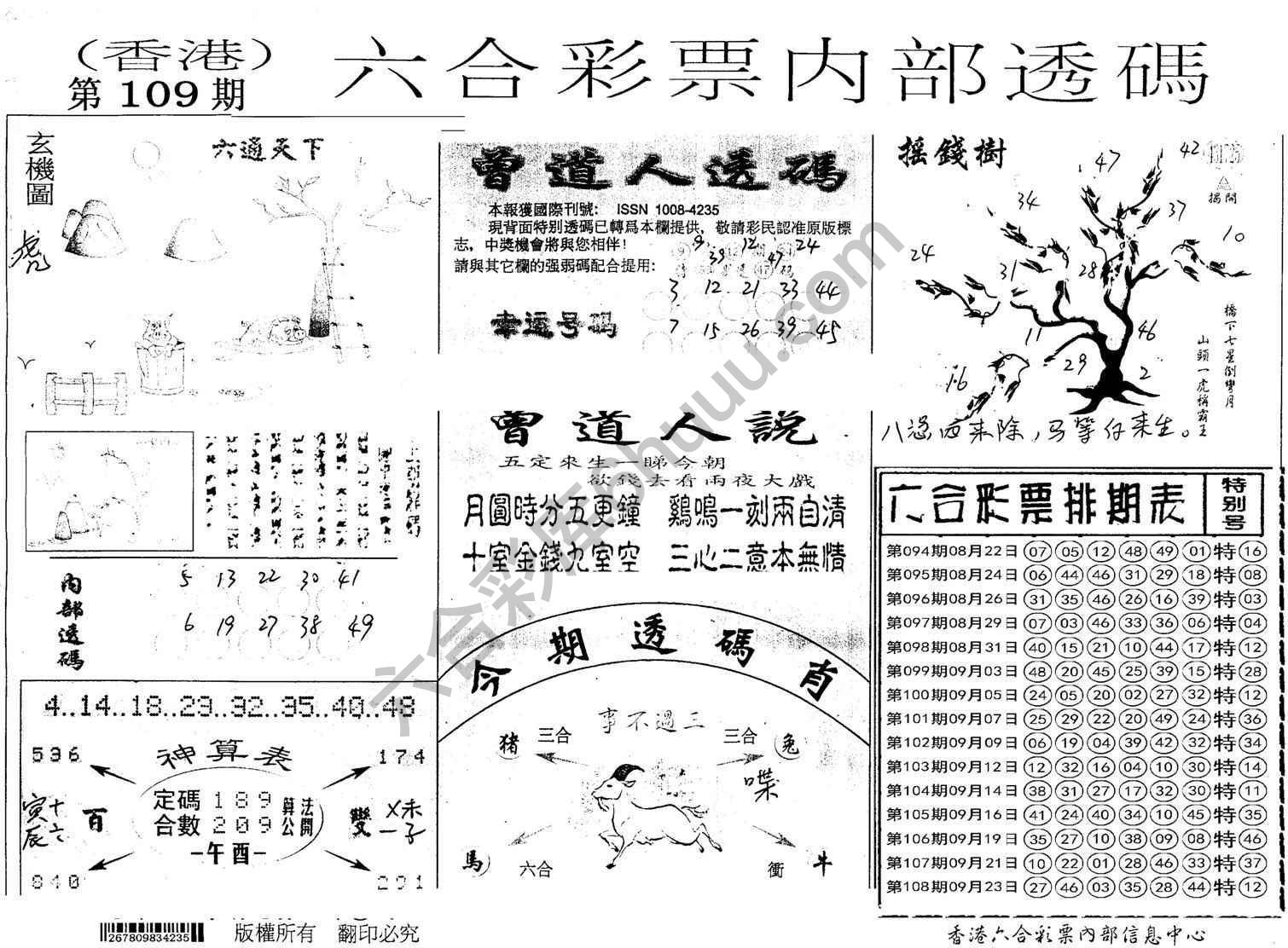 六合内部透码