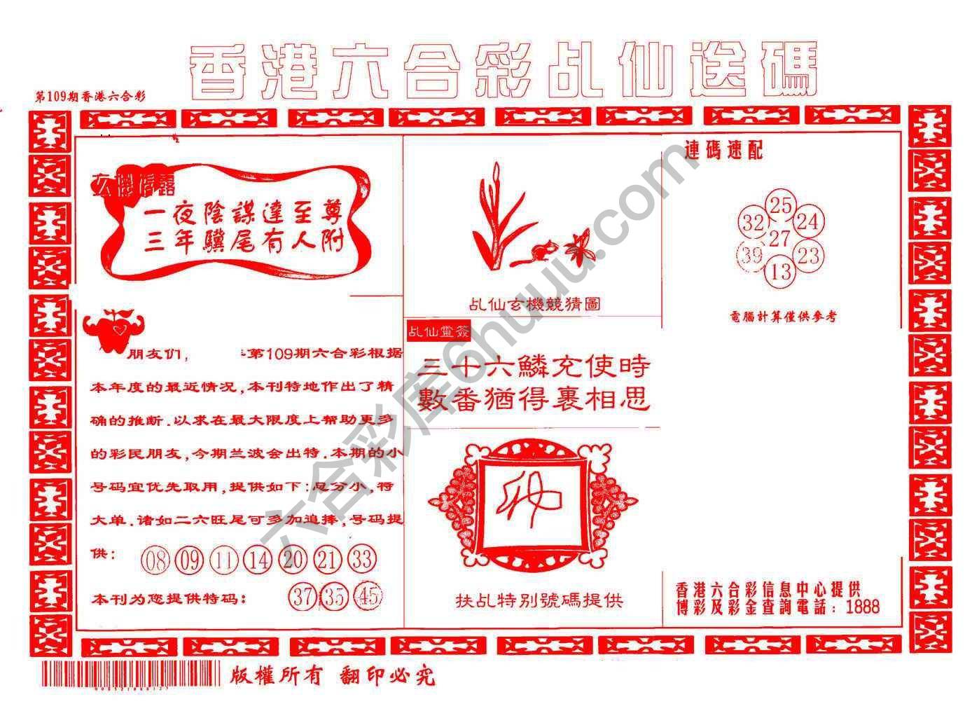 乩仙送码
