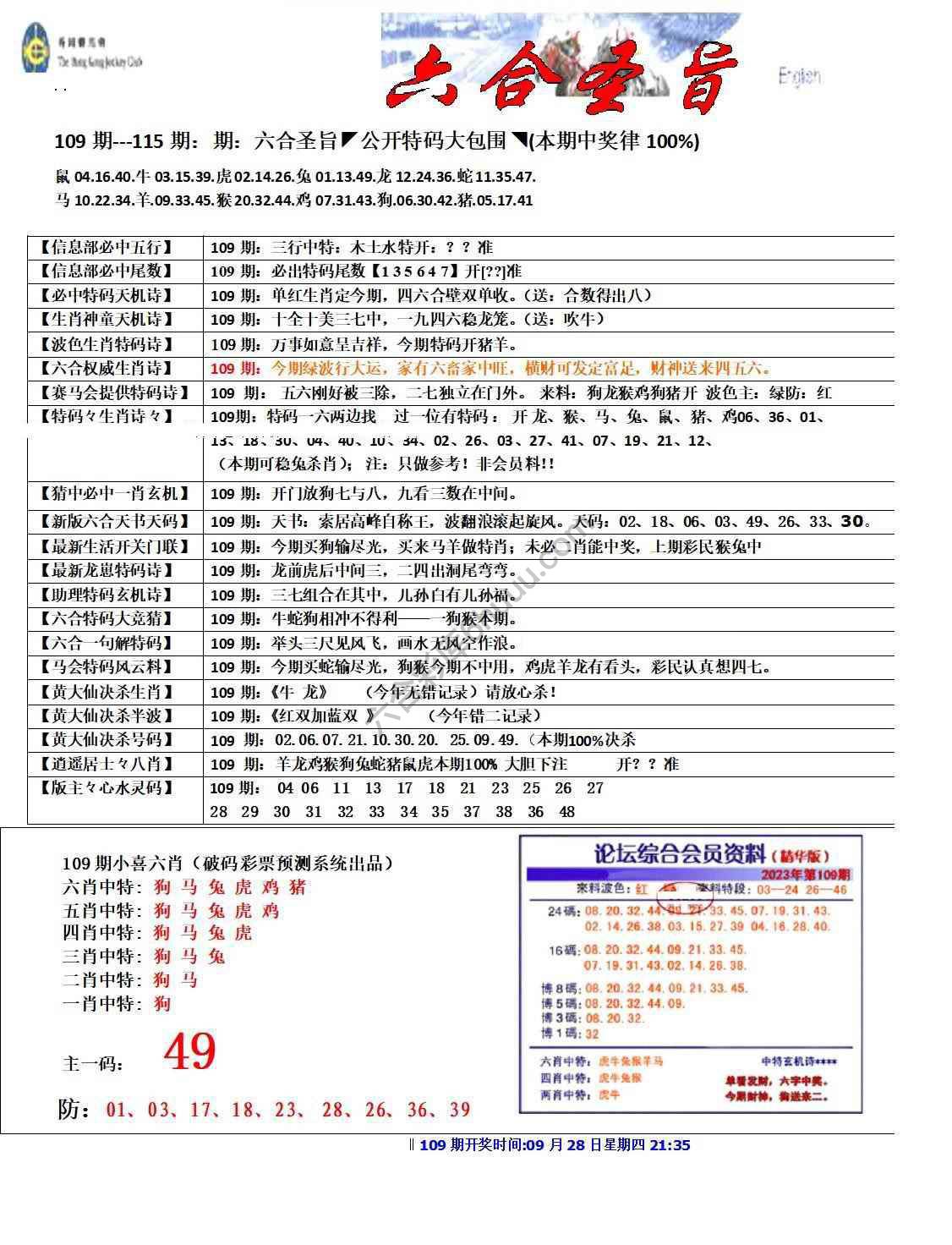 六合圣旨