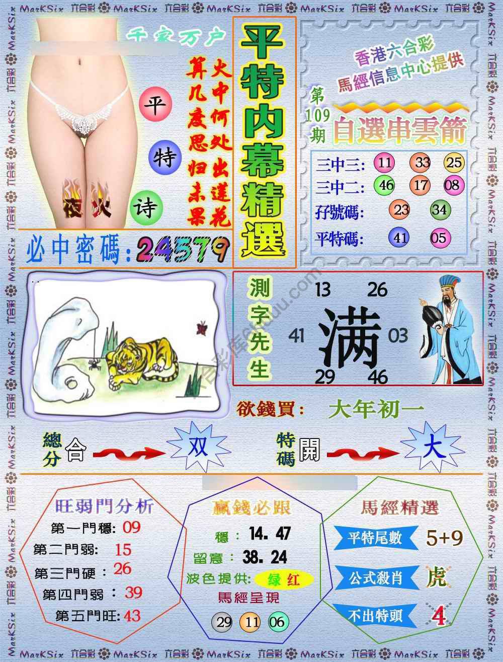 平特内幕精选