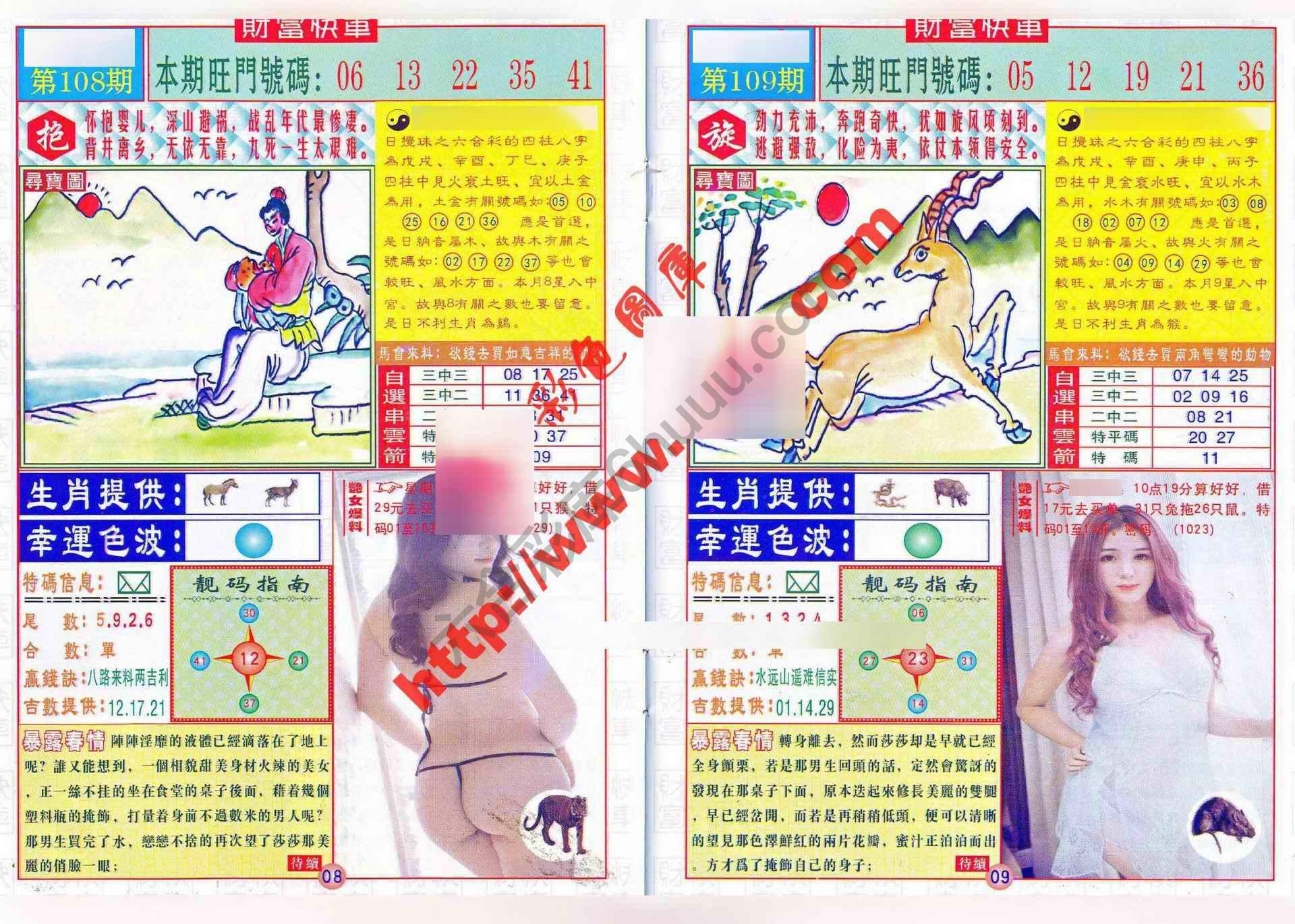 财富快车