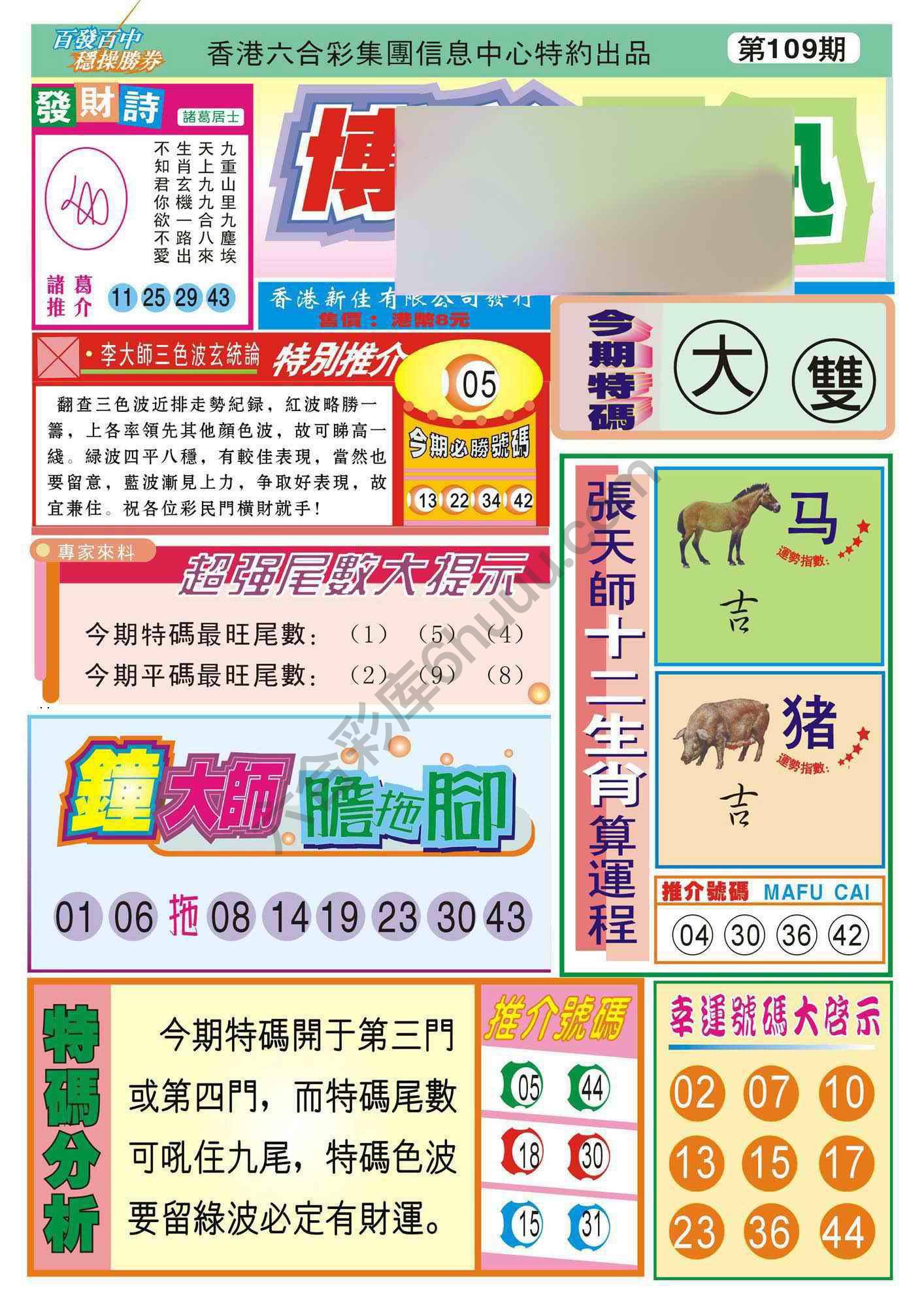 香港博彩快讯