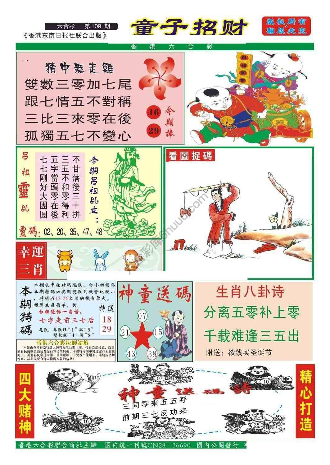 童子招财