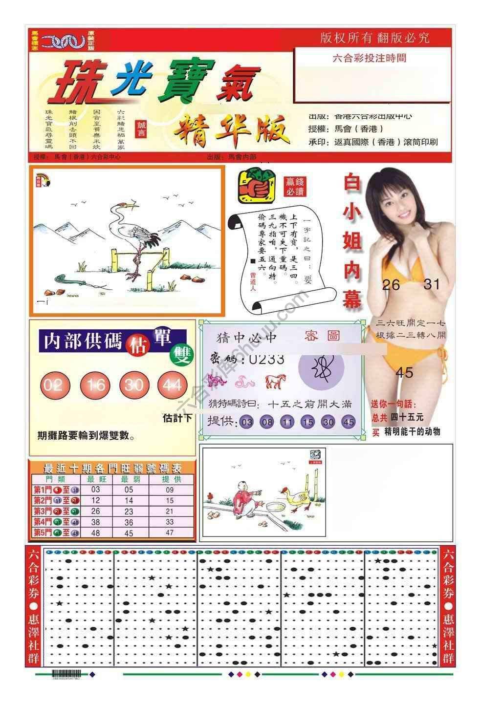 珠光宝气精华版