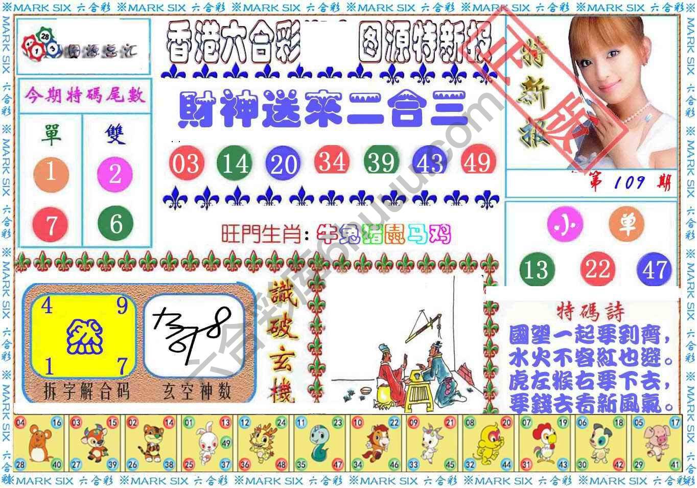 港版特新报