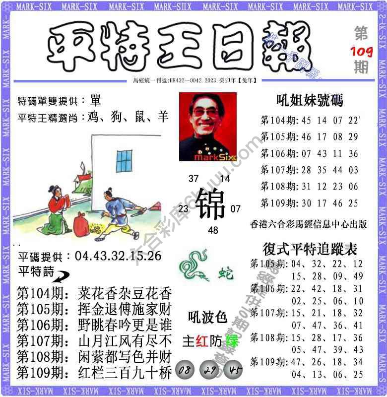 平特王日报