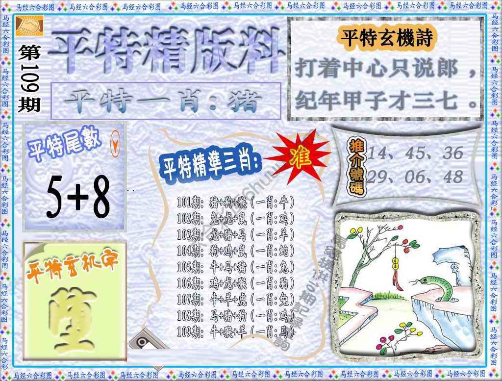 平特精版料