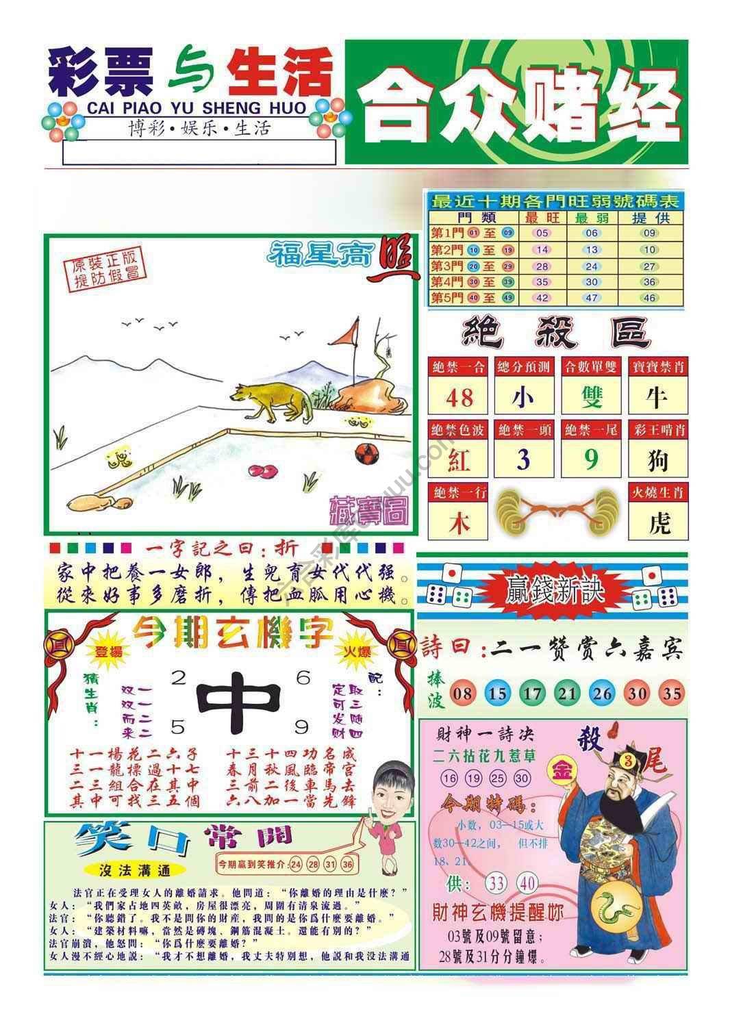 合众赌经