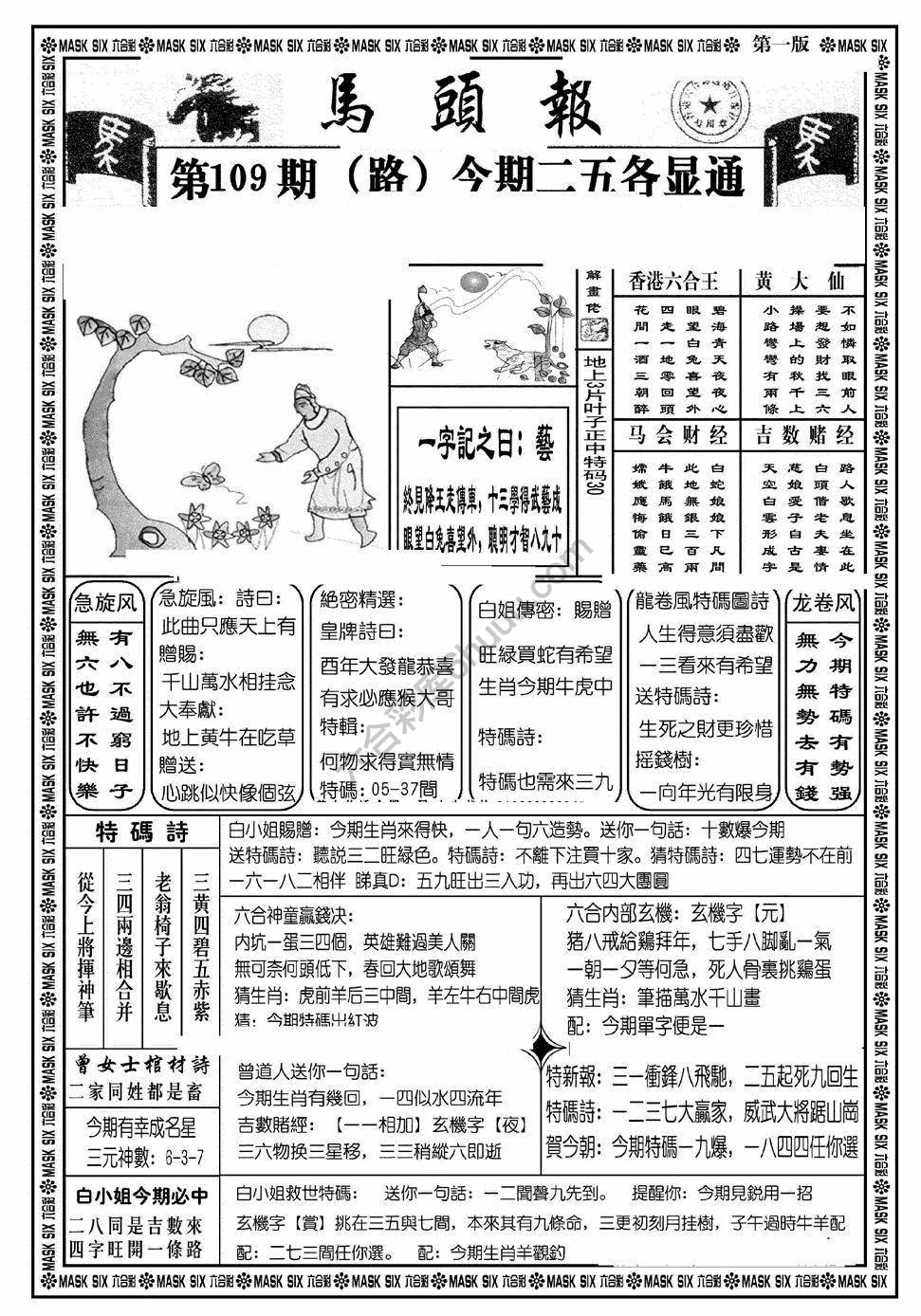 马头报