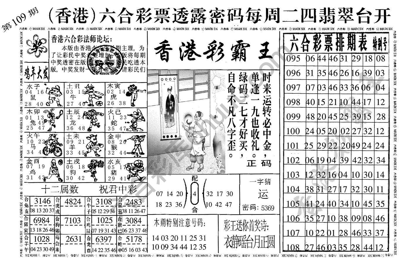 香港彩霸王