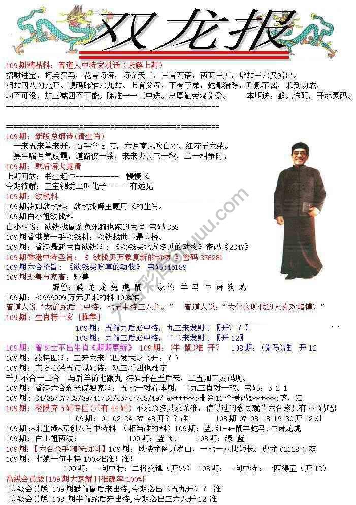 双龙报