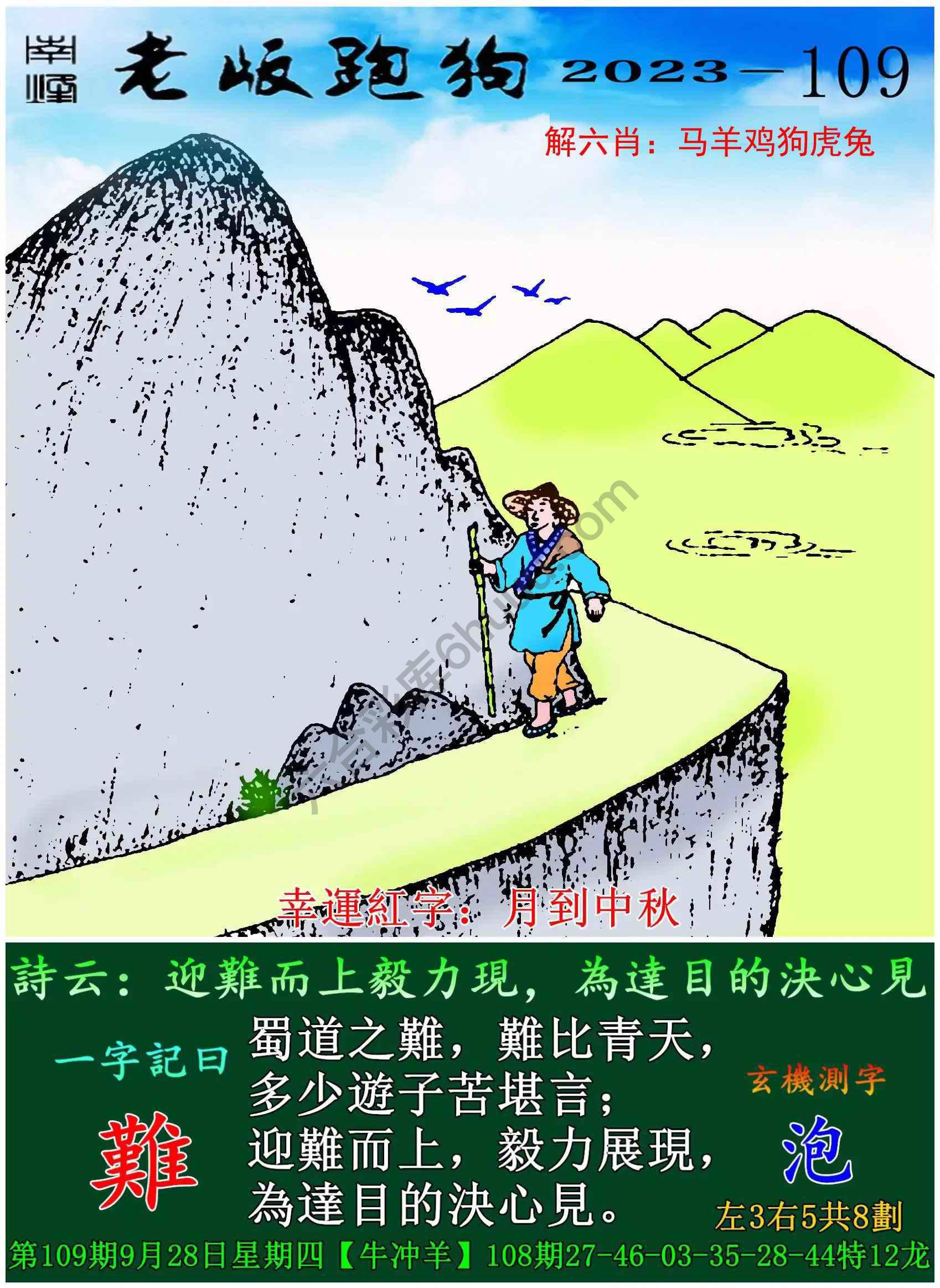 老版跑狗图