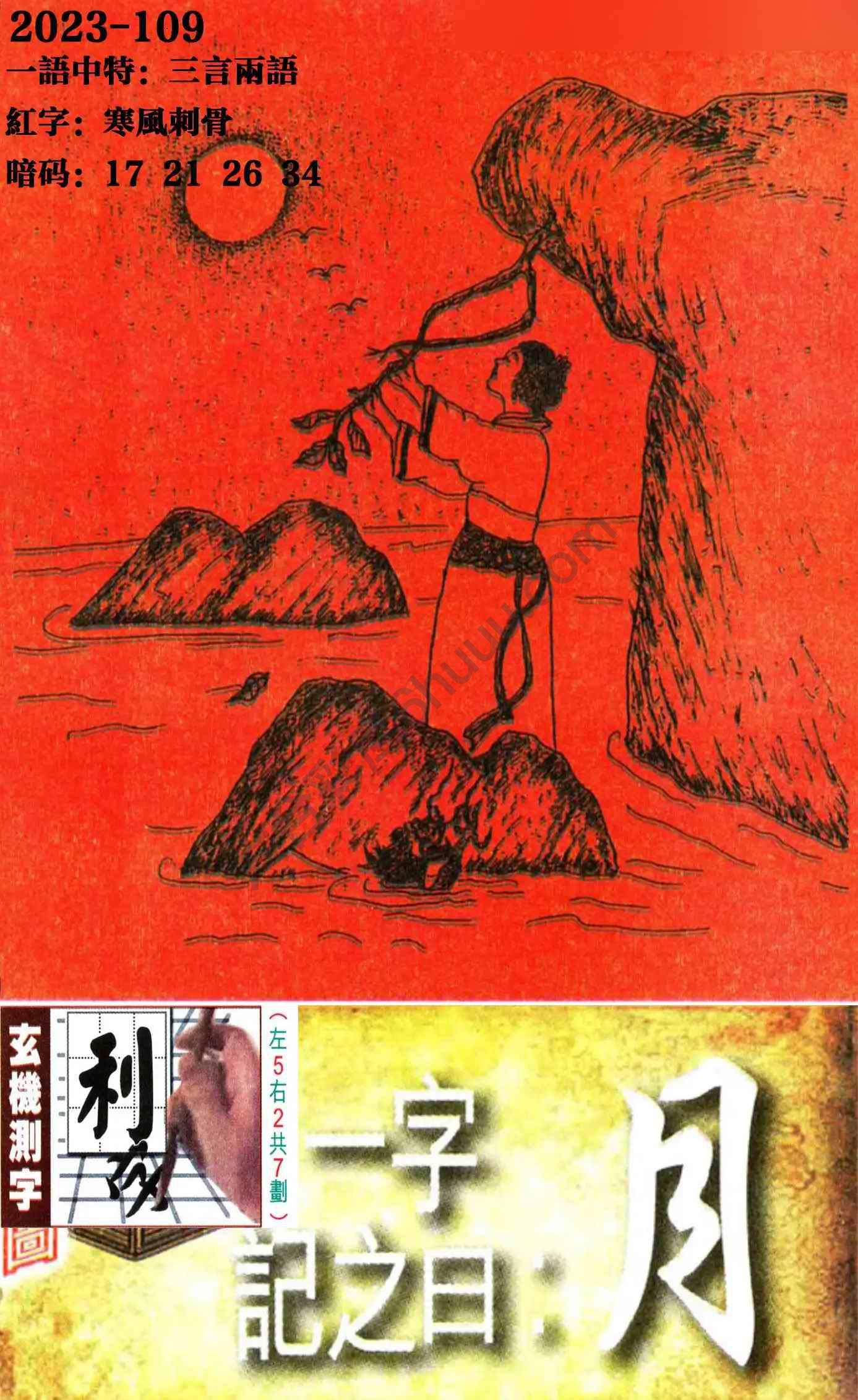 高清跑狗图