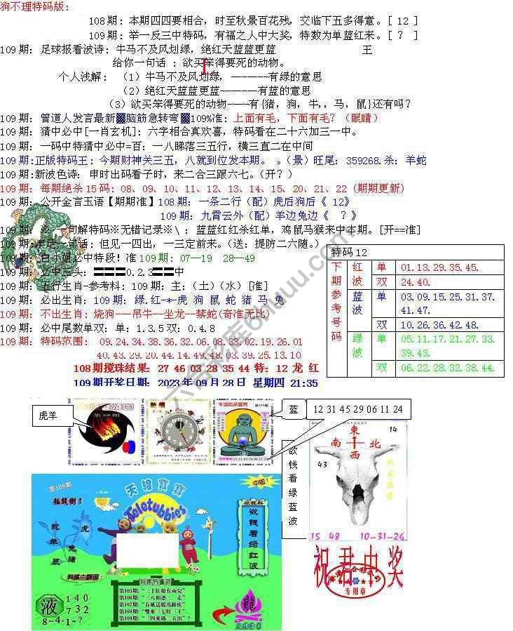 青龙五鬼报