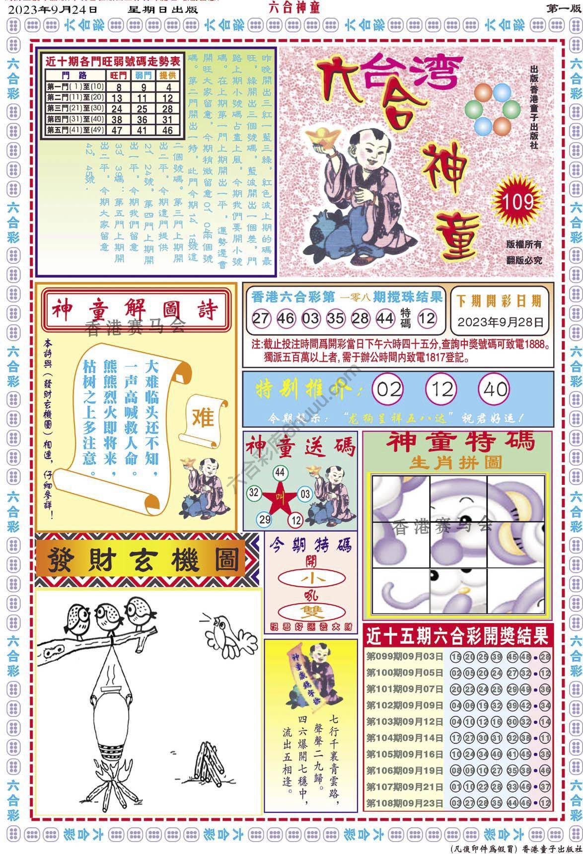 六合神童