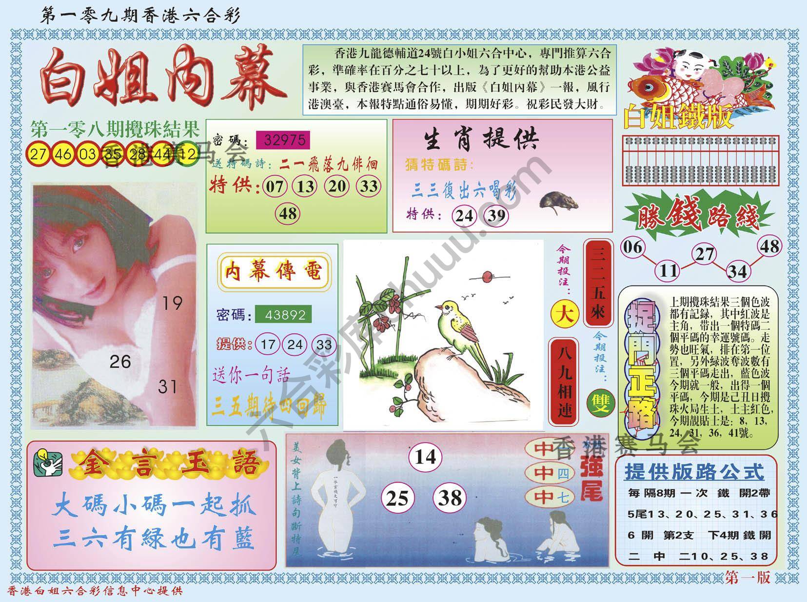 白姐内幕