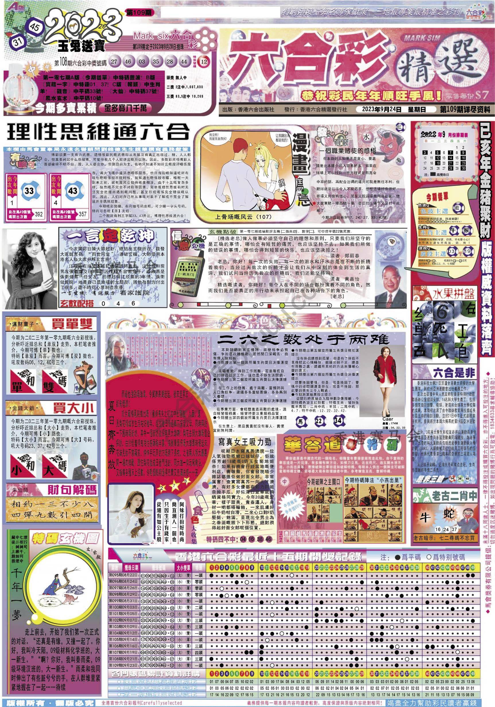 六合精选