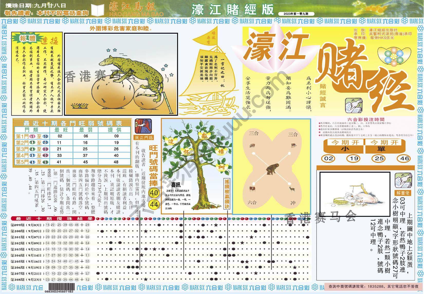 濠江赌经
