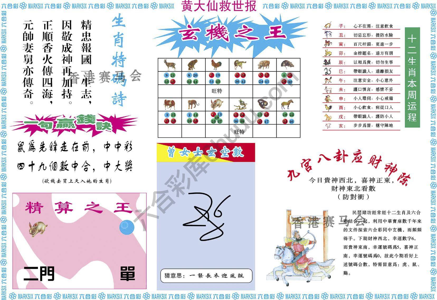 黄大仙救世报