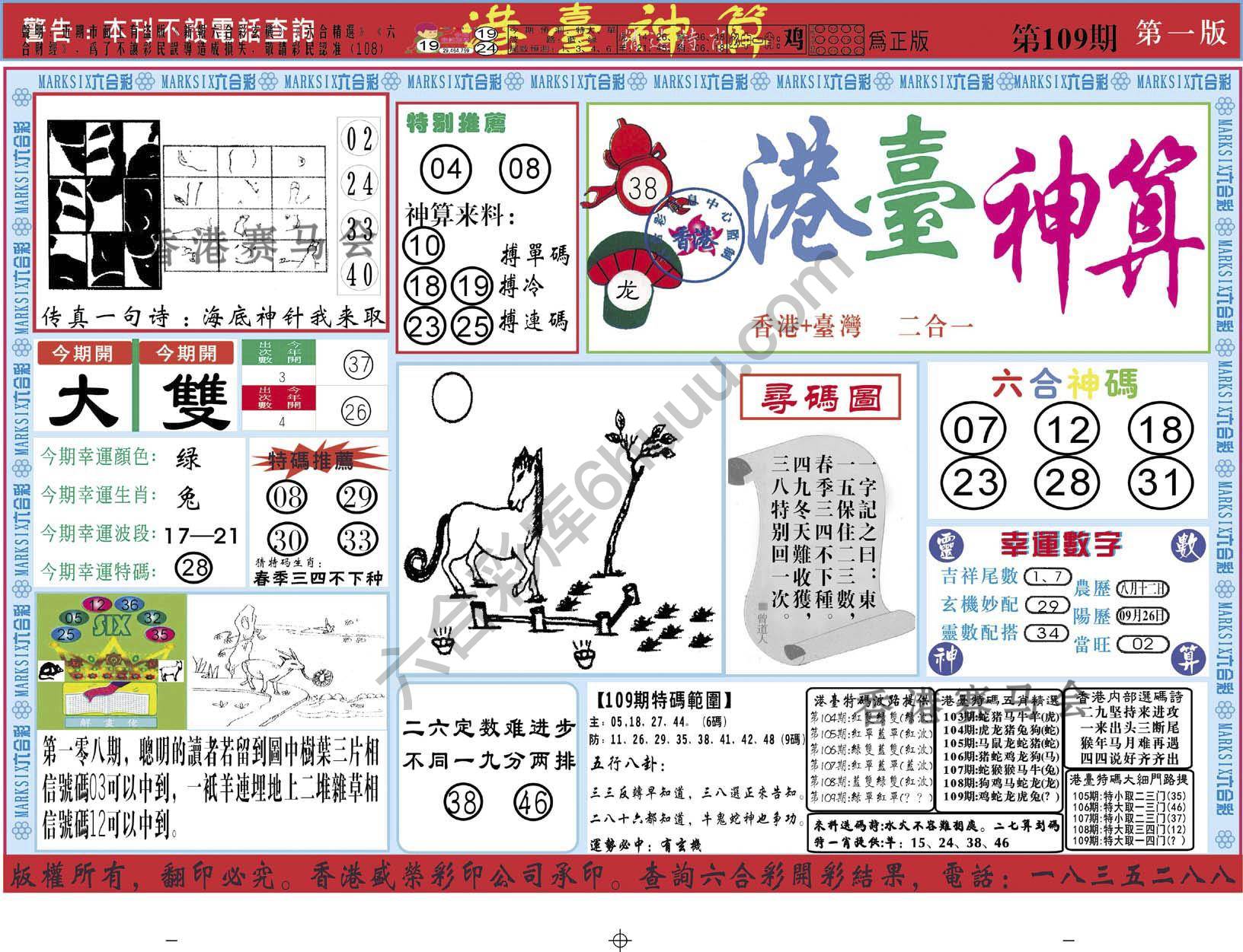 港台神算