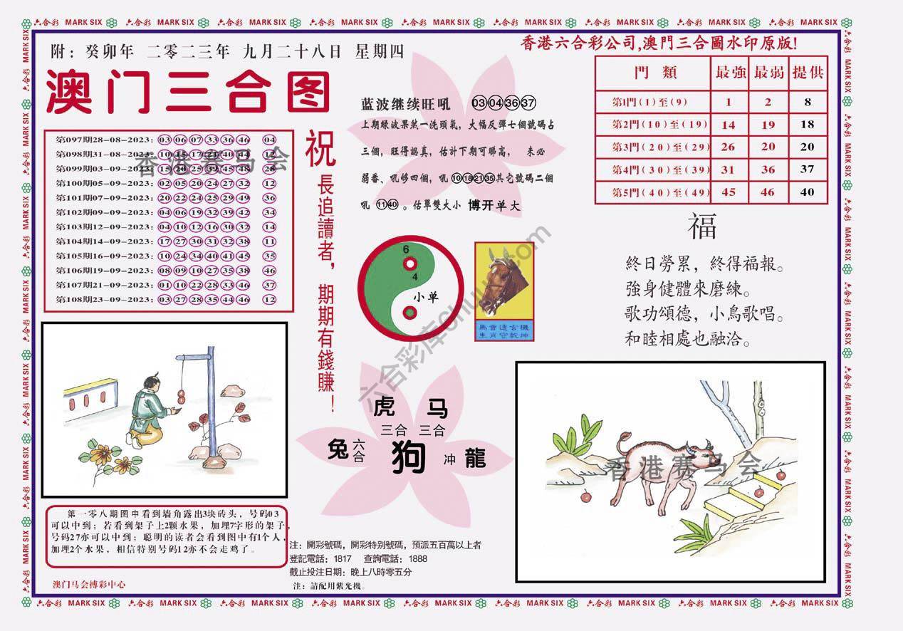 澳门三合图