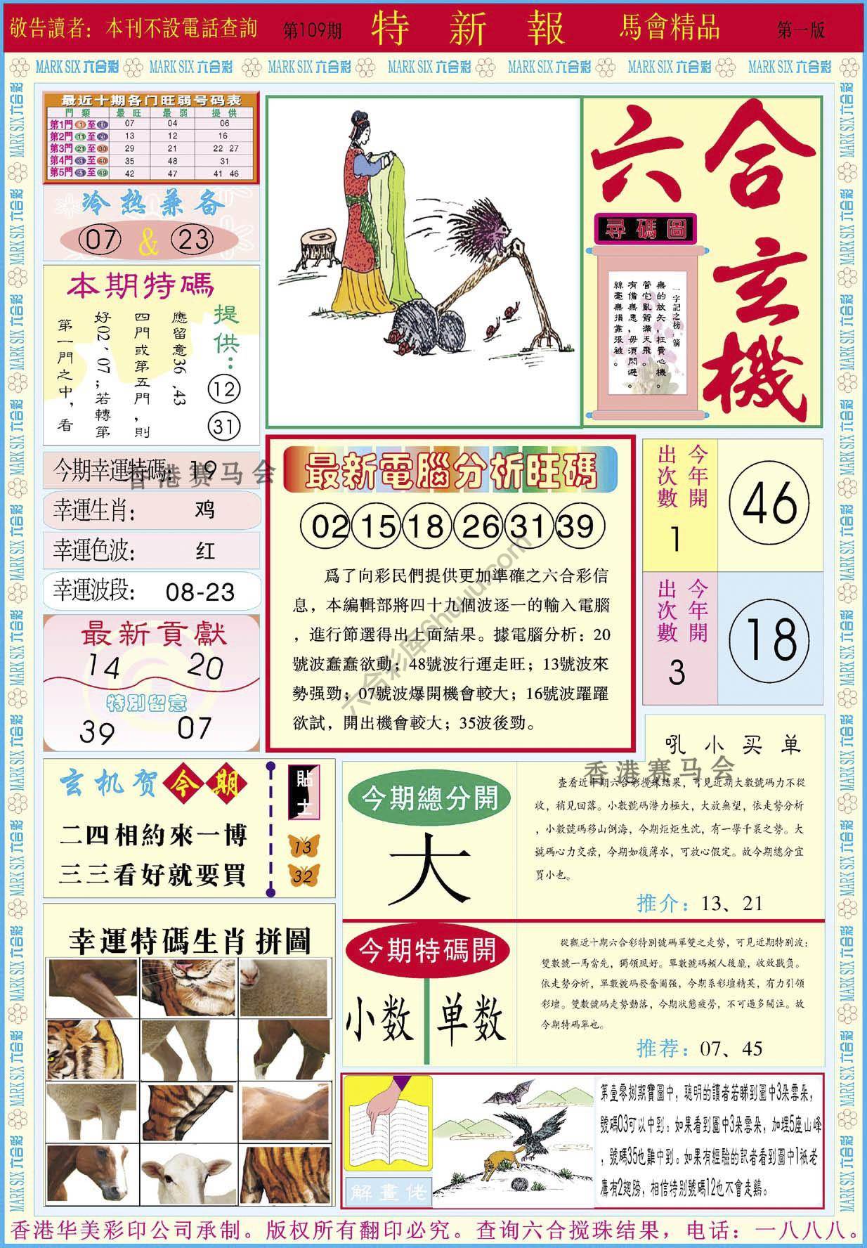 特新报