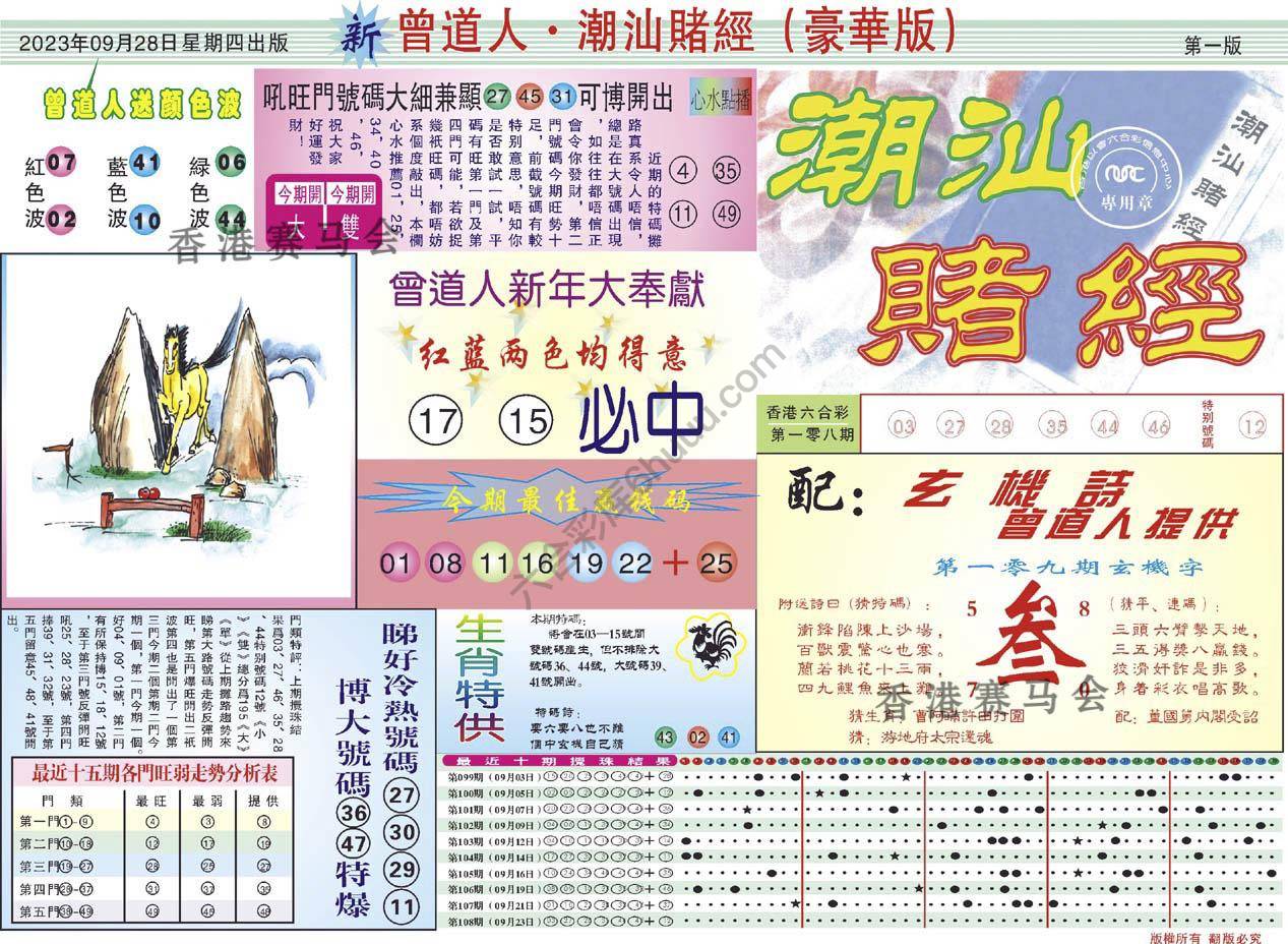 曾道人潮汕赌经(豪华版)