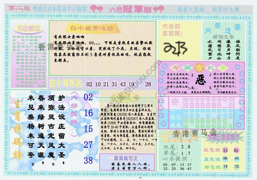 六合冠军版