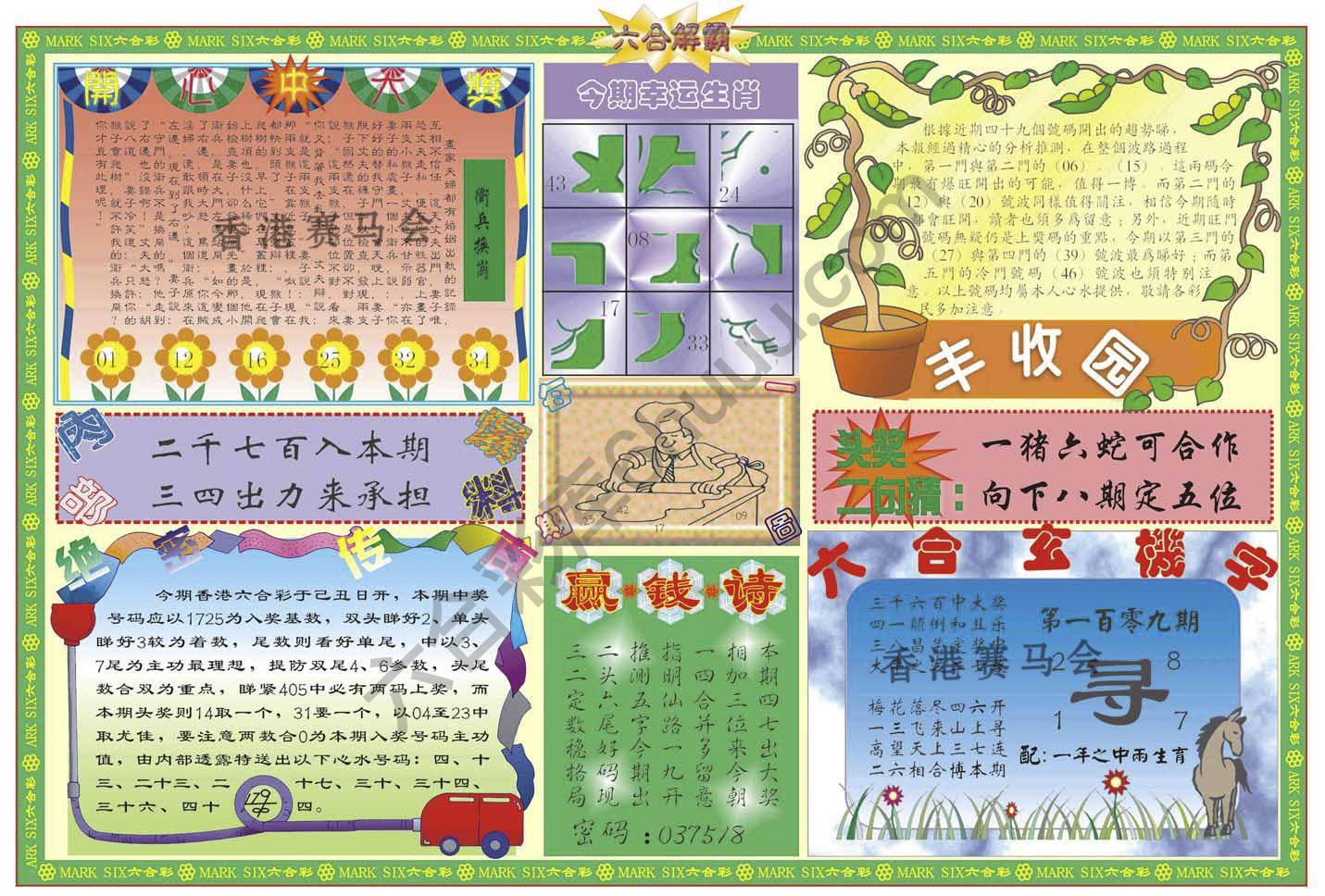 六合解霸
