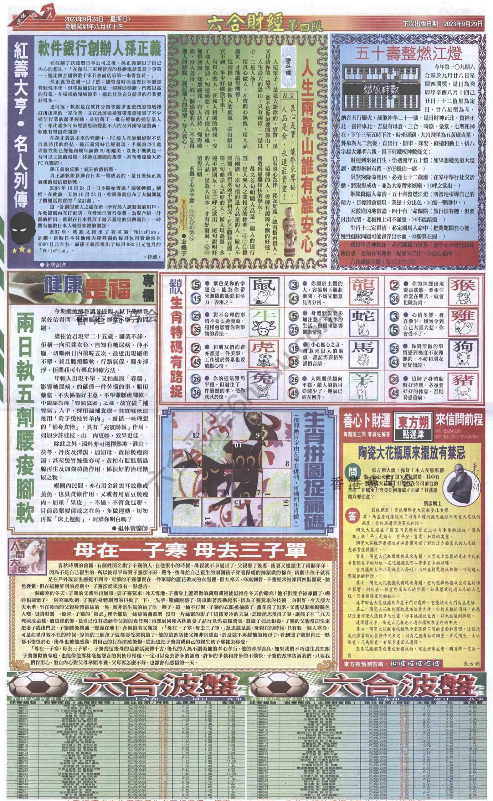 新六合财经