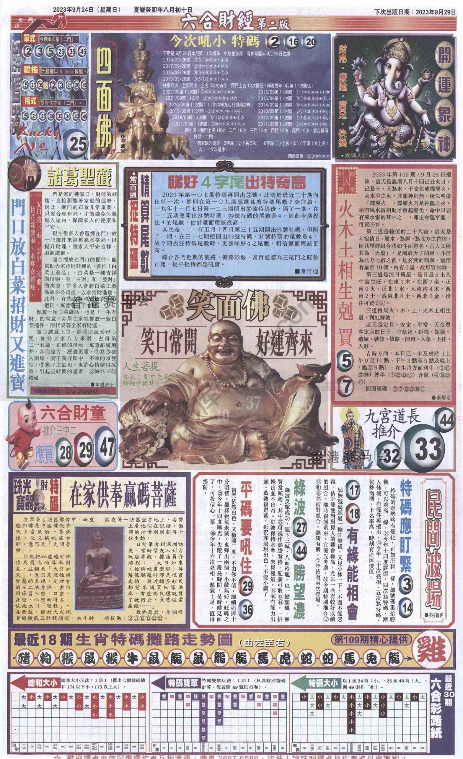 新六合财经