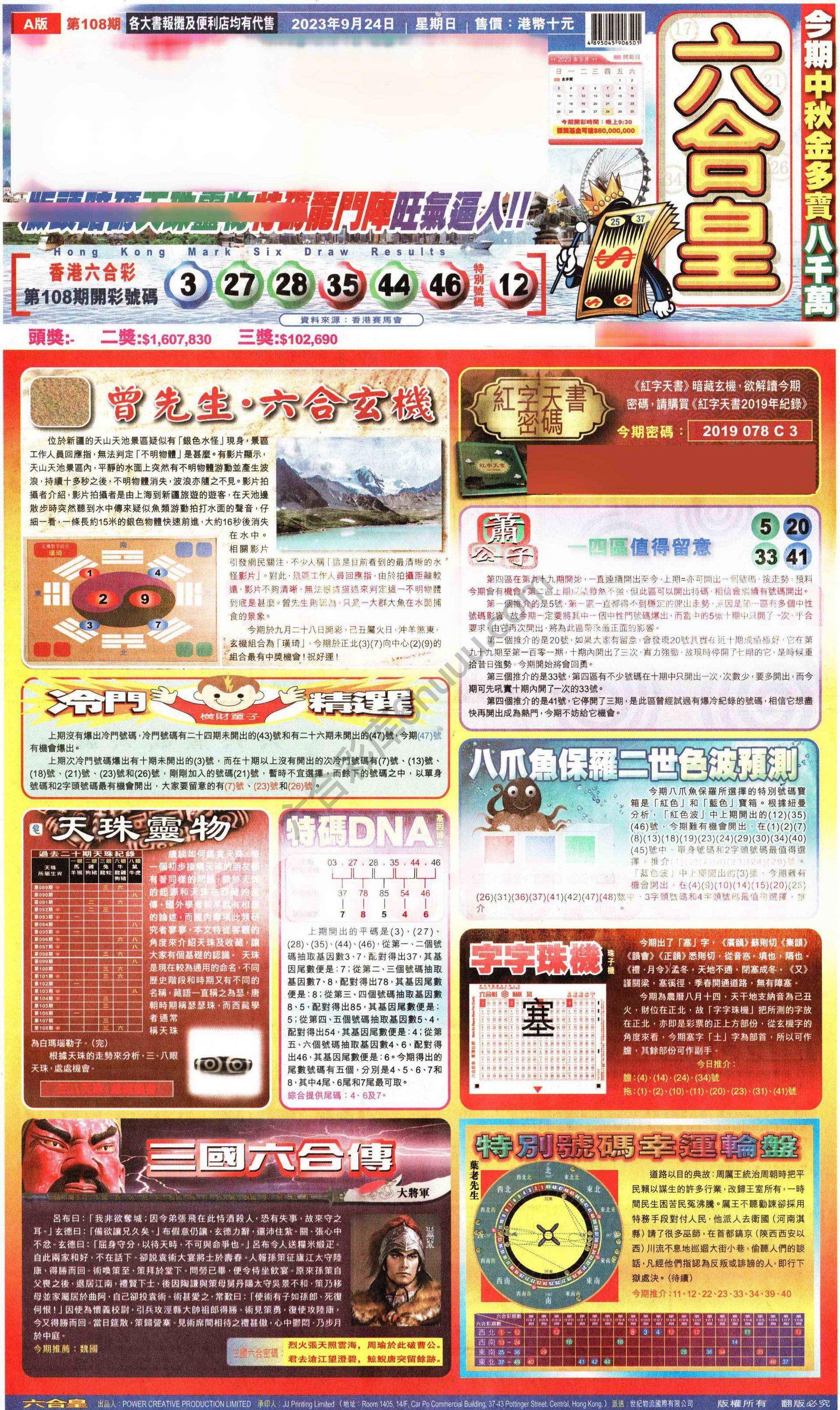 六合皇