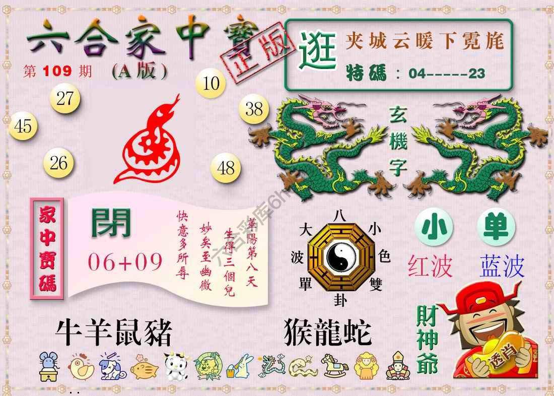 六合家中宝