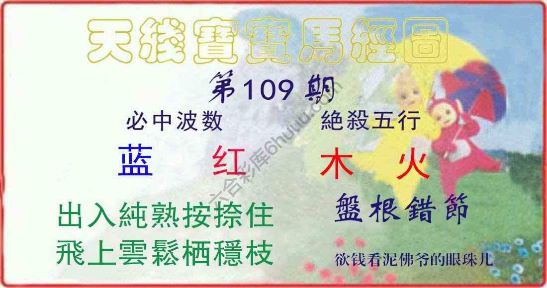 天线宝宝马经图