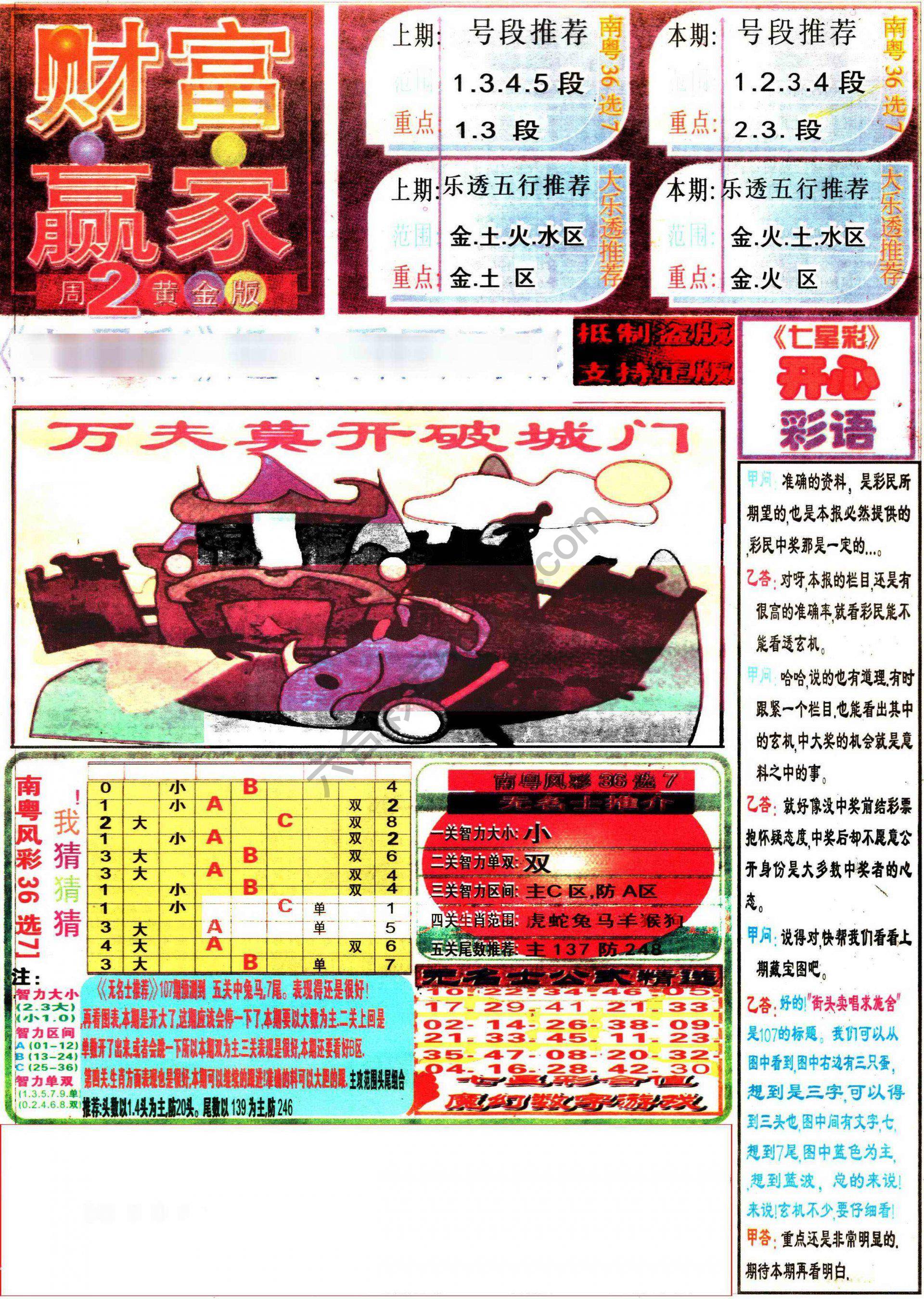 财富赢家