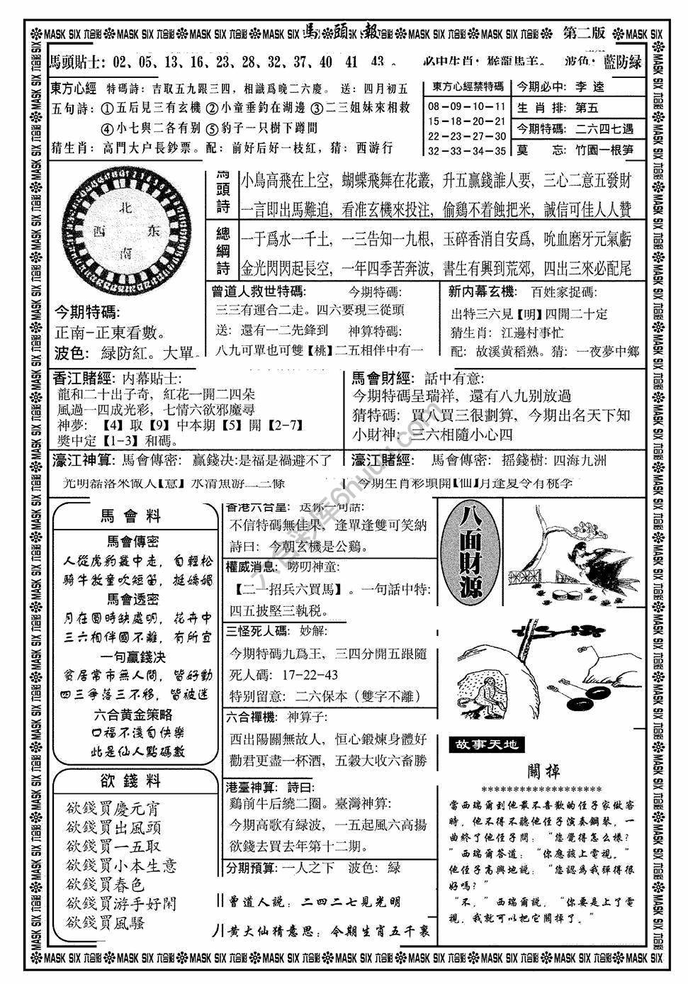 马头报